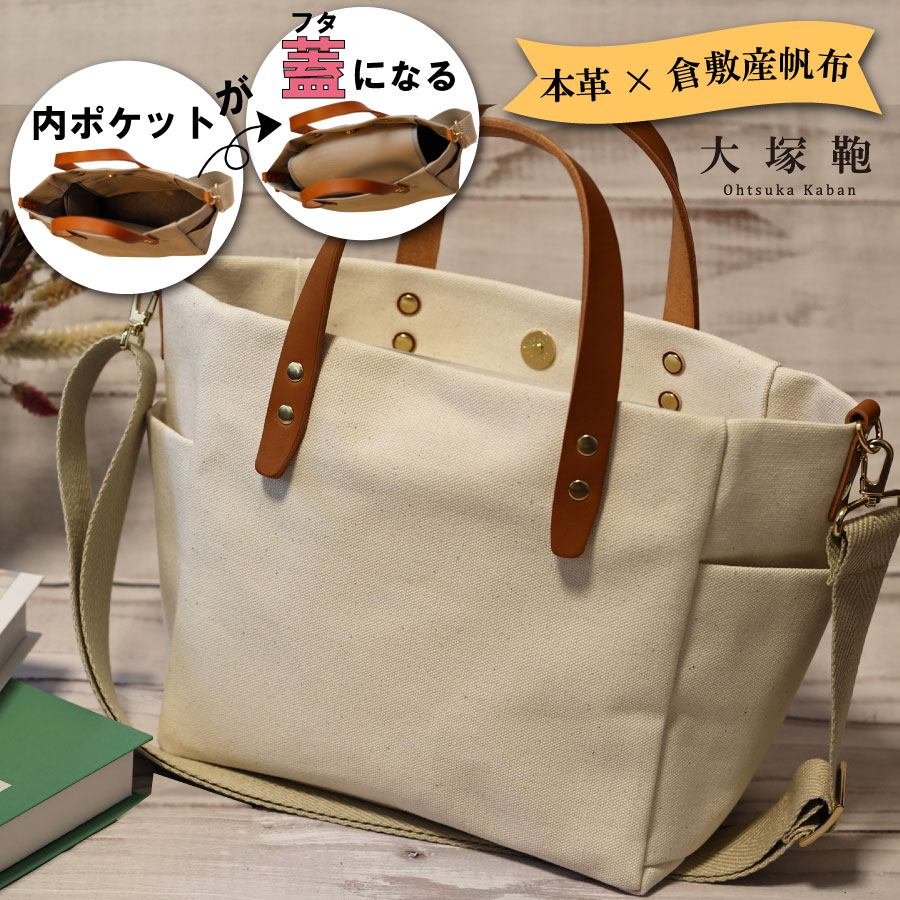 【倉敷産帆布×本革】【オールデイキャリー】【M】(生成×