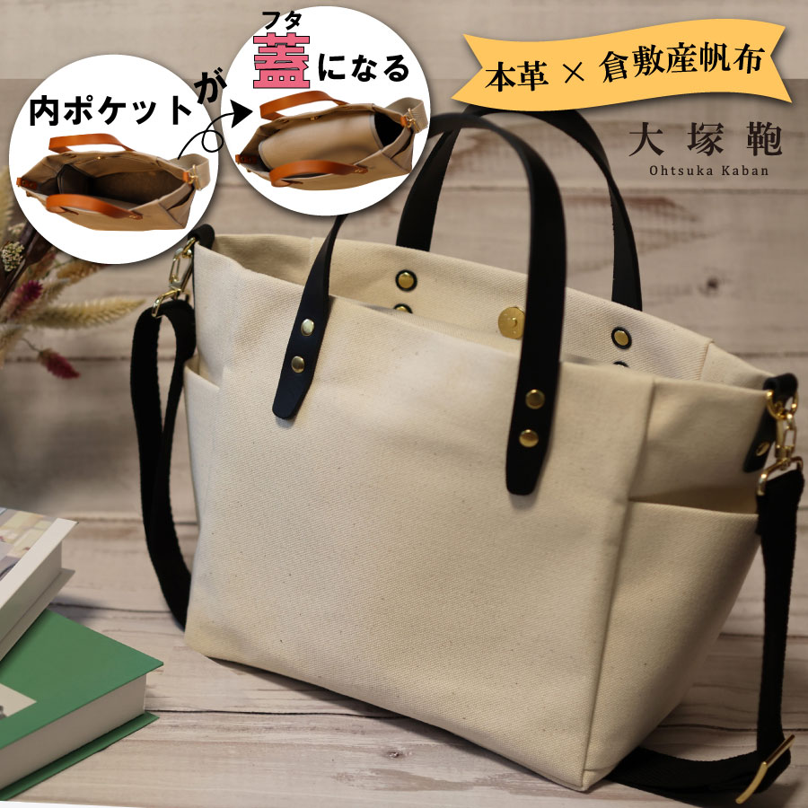 【倉敷産帆布×本革】【オールデイキャリー】【M】(生成×