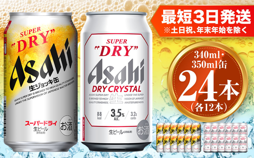 Vitamin©️ スーパードライ 生ジョッキ缶 340ml×24缶2セット ビール