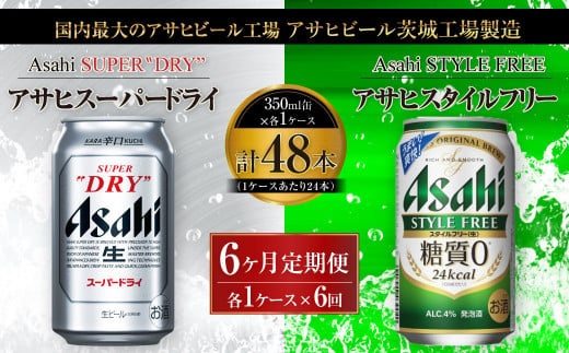アサヒスーパードライ 350ml缶 24本入 ＋ アサヒ スタイルフ