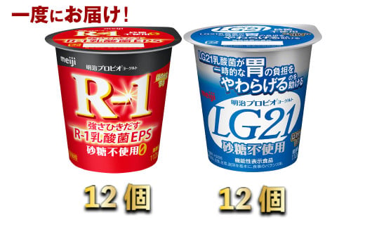 R-1ヨーグルト砂糖不使用　12個　LG21ヨーグルト砂糖不使用