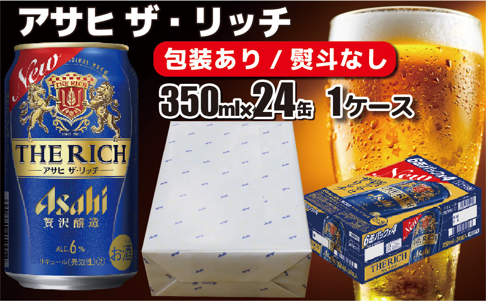 【熨斗なし】【のし・包装対応】 アサヒビール アサヒ ザ
