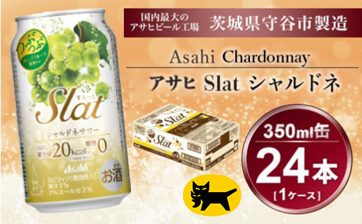 Slat シャルドネサワー 350ml × 1ケース ( 24本 ) | 酒 チューハ