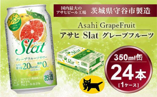 Slat グレープフルーツサワー 350ml × 1ケース (24本) | お酒 チ