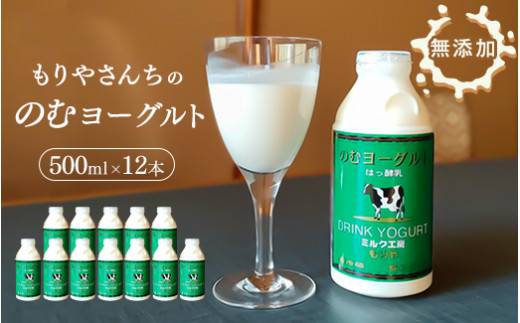 もりやさんち の のむヨーグルト 500ml 12本 セット ヨーグル