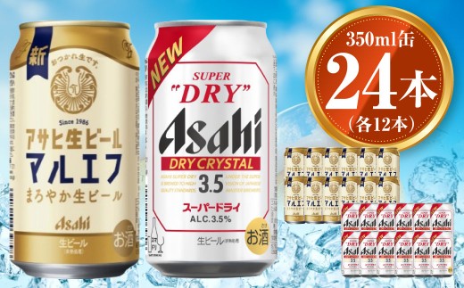 アサヒ 生ビール マルエフ 350ml×12本 ドライクリスタル 350ml