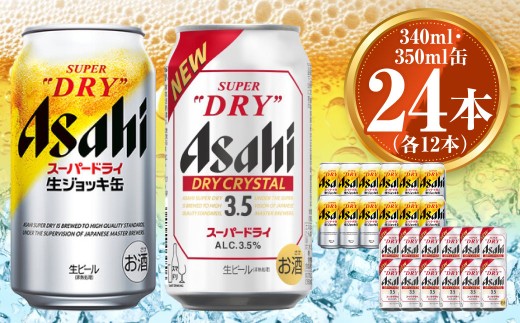 アサヒ スーパードライ生ジョッキ缶340ml×12本 ドライクリス