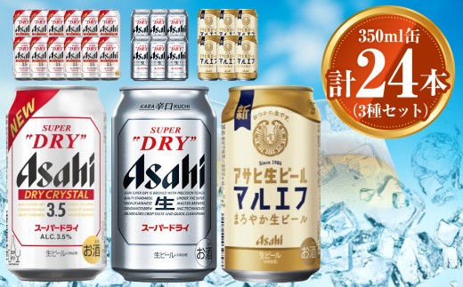 アサヒ ドライクリスタル350ml×12本 スーパードライ350ml×6本