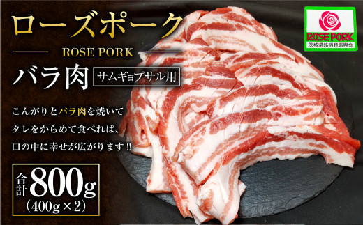 【年内発送 12/17迄受付】ローズポーク バラ肉 サムギョプサ