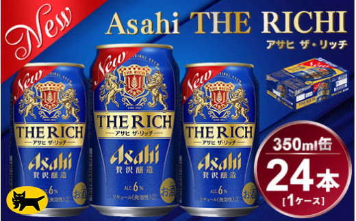 アサヒ ザ・リッチ 350ml × 1ケース ( 24本 ) | アサヒビール 酒