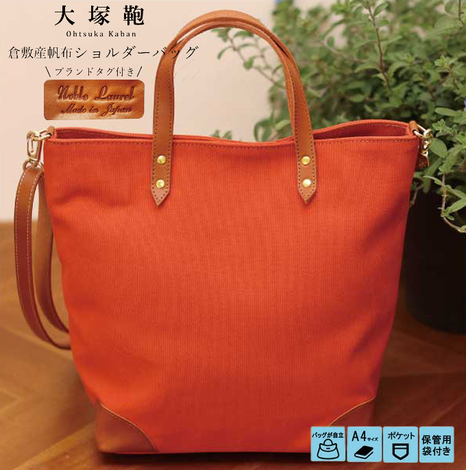 【寄附金額変更】倉敷産帆布×本革 2way トートバッグ（テラ