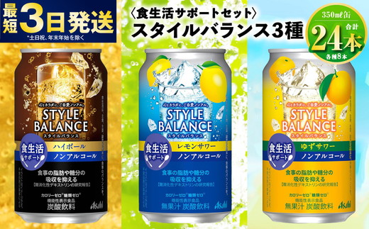 【食生活サポートセット】アサヒスタイルバランス（ハイ