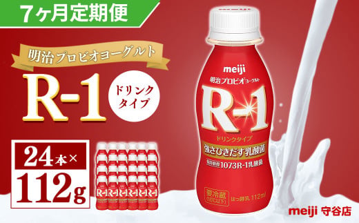 【定期便】明治 プロピオ ヨーグルト R-1 ドリンク 112g 24本