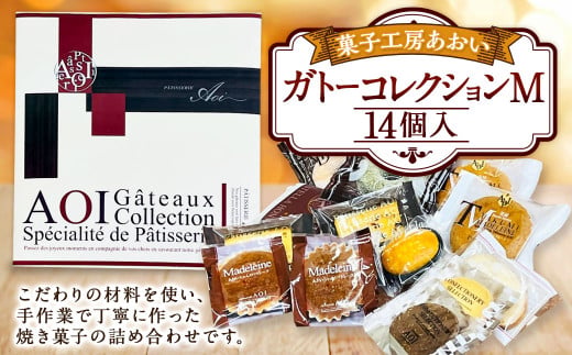 ガトーコレクションＭ 14個入り 焼きドーナツ ドーナツ カ