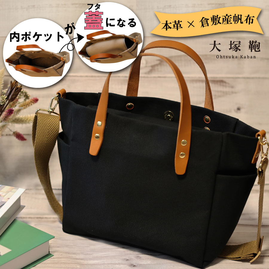 【倉敷産帆布×本革】【オールデイキャリー】【M】(黒×ブ