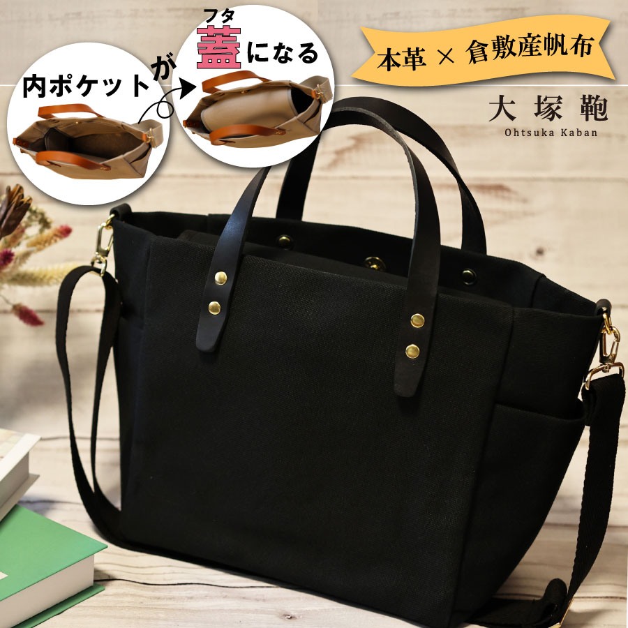 【倉敷産帆布×本革】【オールデイキャリー】【M】(黒×黒)