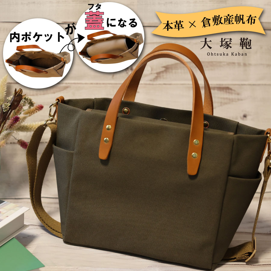 【倉敷産帆布×本革】【オールデイキャリー】【M】(カーキ