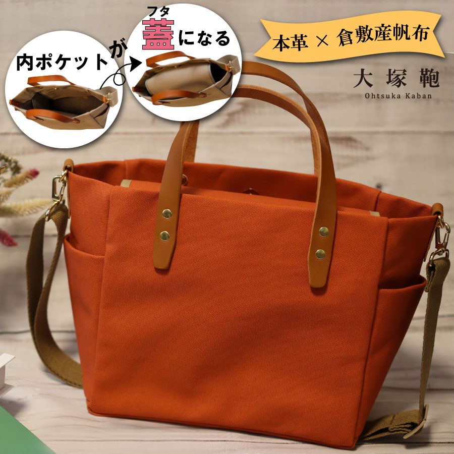 【倉敷産帆布×本革】【オールデイキャリー】【M】(テラコ