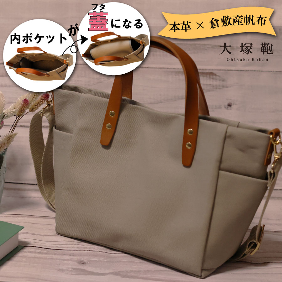 【倉敷産帆布×本革】【オールデイキャリー】【M】(グレー