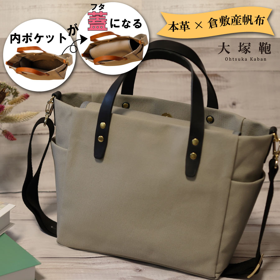 【倉敷産帆布×本革】【オールデイキャリー】【M】(グレー