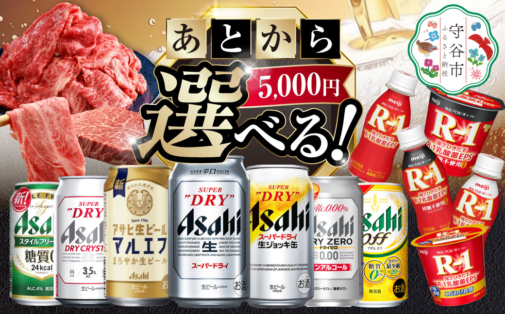 あとからセレクト 寄附5,000円相当【ふるさとギフト】 ギフ