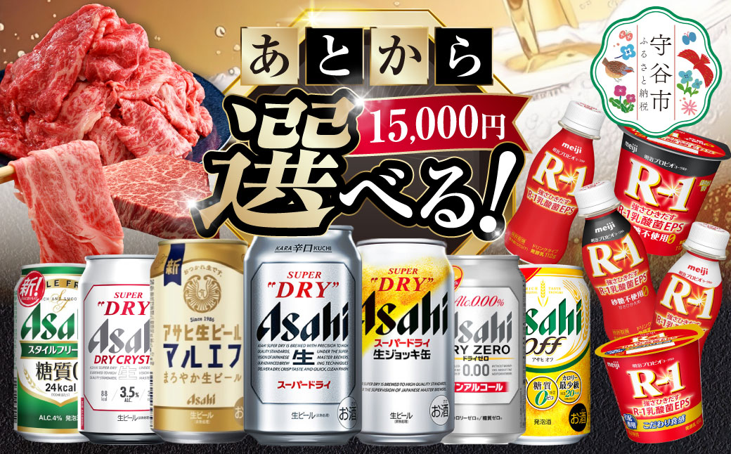 あとからセレクト 寄附15,000円相当【ふるさとギフト】 ギフ