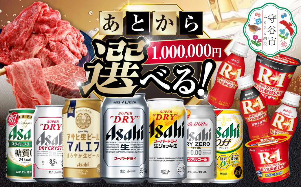 あとからセレクト 寄附1,000,000円相当【ふるさとギフト】 ギ