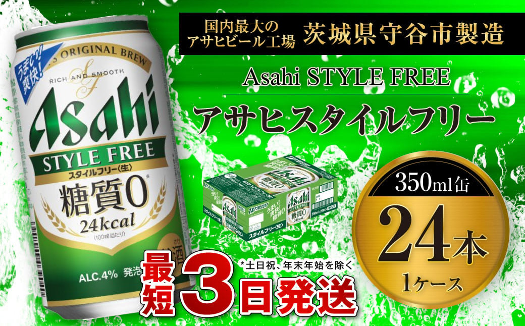 アサヒ オフ 350ml缶 24本入 1ケース ビール 発泡酒 アサヒビール お酒 