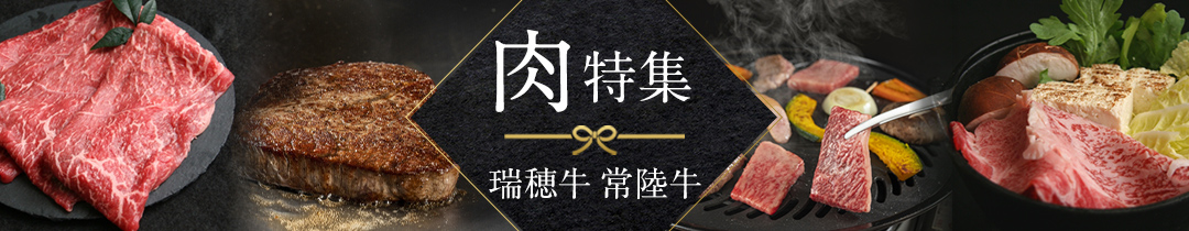 常陸大宮市の牛肉特集