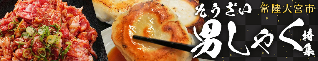 そうざい男しゃく特集