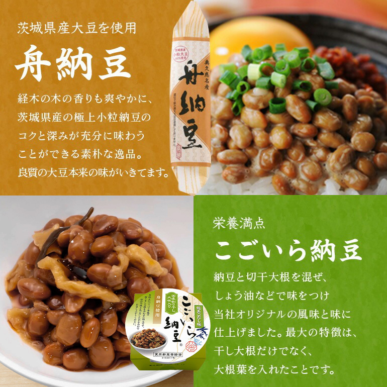 舟納豆 厳選小粒セット 10個セット 国産 茨城 大豆 高級 納豆 なっとう 舟納豆 セット 食べ比べ 小粒 個包装 たれ 付 ごはんのお供 詰め合わせ 個包装 ギフト 冷蔵 【株式会社舟納豆】【ho1229】