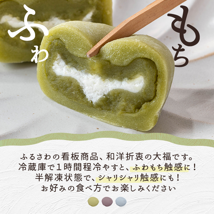 生クリーム大福詰め合わせ（12個） 生クリーム 小分け スイーツ お菓子 冷凍 個包装 おやつ 大福 洋菓子 おためし クリーム大福 バレンタイン お取り寄せ 和菓子 和スイーツ お茶うけ おもてなし ギフト 老舗和菓子店 後味サッパリ 【有限会社菓子処ふるさわ】【ho1244】