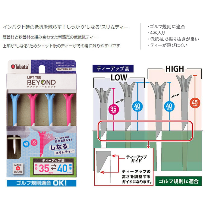 タバタ Tabata リフトティービヨンド GV1433 LO×2個セット ゴルフ ゴルフ用品 ティー ゴルフティ ショートティー Golf Tee ツアーティー TOUR TEE ゴルフティー スポーツ 茨城県【テンポイント（株）】【 ho1341-1】