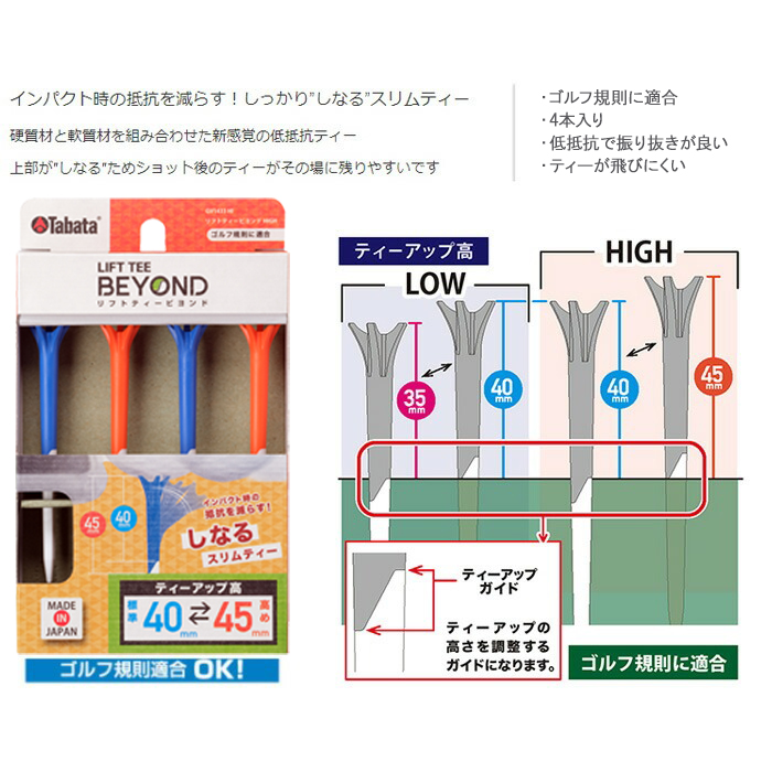 タバタ Tabata リフトティービヨンド GV1433 HI×2コセット ゴルフ ゴルフ用品 ティー ゴルフティ ショートティー Golf Tee ツアーティー TOUR TEE ゴルフティー スポーツ 茨城県【テンポイント（株）】【 ho1342-1】