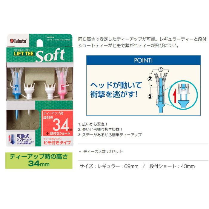 タバタ Tabata リフトティーソフトツインレギュラー GV1429 34mm×2個セット ゴルフ ゴルフ用品 ティー ゴルフティ ショートティー Golf Tee ツアーティー TOUR TEE ゴルフティー スポーツ 茨城県【テンポイント（株）】【 ho1346-1】