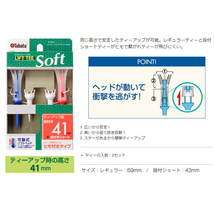 タバタ Tabata リフトティーソフトツインロング GV1429 41mm×2個セット ゴルフ ゴルフ用品 ティー ゴルフティ ショートティー Golf Tee ツアーティー TOUR TEE ゴルフティー スポーツ 茨城県【テンポイント（株）】【 ho1347-1】
