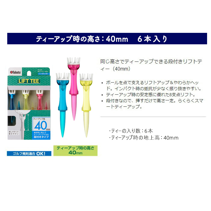 タバタ Tabata 段付リフトティー 40mmGV1426×2個セット ゴルフ ゴルフ用品 ティー ゴルフティ ショートティー Golf Tee ツアーティー TOUR TEE ゴルフティー スポーツ 茨城県 【テンポイント（株）】【ho1348-1】