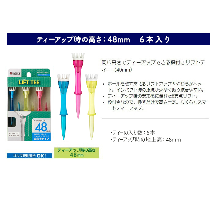タバタ Tabata 段付リフトティー 48mmGV1426×2個セット ゴルフ ゴルフ用品 ティー ゴルフティ ショートティー Golf Tee ツアーティー TOUR TEE ゴルフティー スポーツ 茨城県【テンポイント（株）】【 ho1349-1】