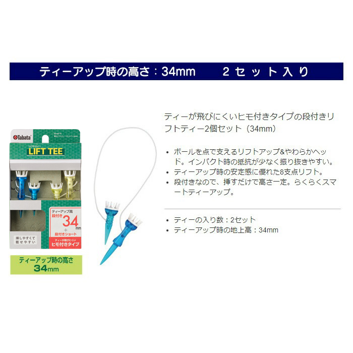 タバタ Tabata 段付リフトティー STツイン34mm GV1427×2個セット ゴルフ ゴルフ用品 ティー ゴルフティ ショートティー Golf Tee ツアーティー TOUR TEE ゴルフティー スポーツ 茨城県【テンポイント（株）】【 ho1351-1】