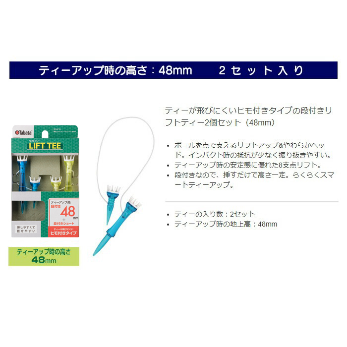 タバタ Tabata 段付リフトティー STツイン48mm GV1427×2個セット ゴルフ ゴルフ用品 ティー ゴルフティ ショートティー Golf Tee ツアーティー TOUR TEE ゴルフティー スポーツ 茨城県 【テンポイント（株）】【ho1353-1】