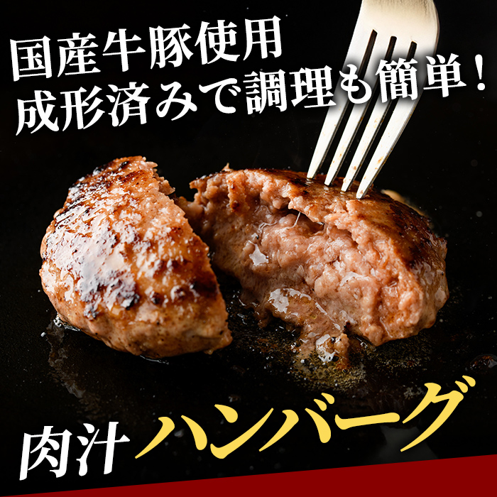 肉汁ハンバーグ 130g×16個 国産牛豚使用 【そうざい男しゃく（株式会社池延）】【ho1387】