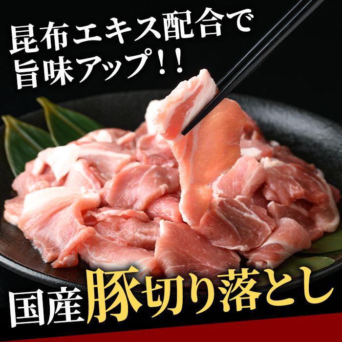 国産豚切り落としこま切れ冷凍2.5kg（250gｘ10パック） 【そうざい男しゃく（株式会社池延）】【ho1441】