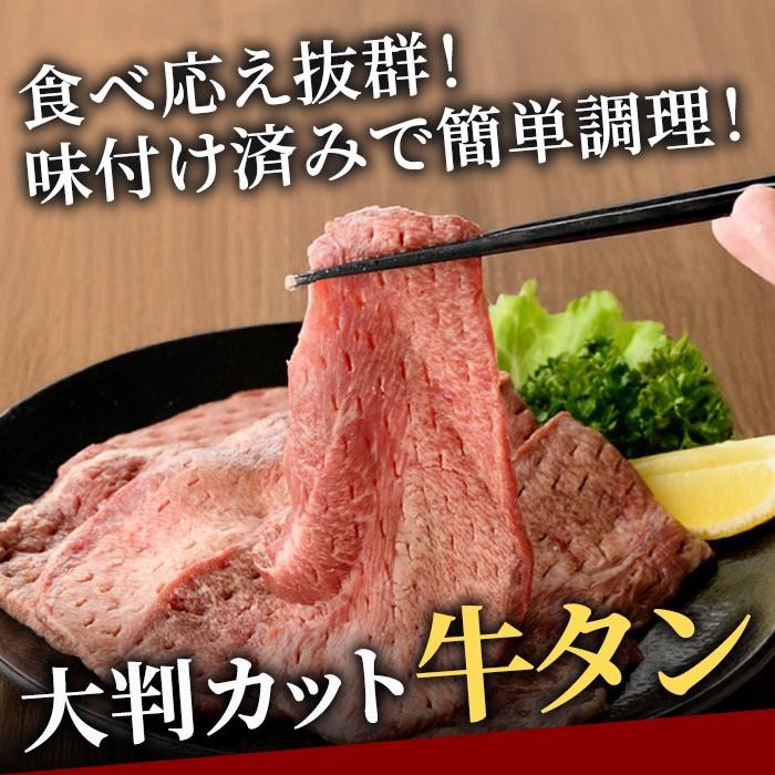 牛タン特大大判カット1.5kg（250g×6） 【そうざい男しゃく（株式会社池延）】【ho1444】