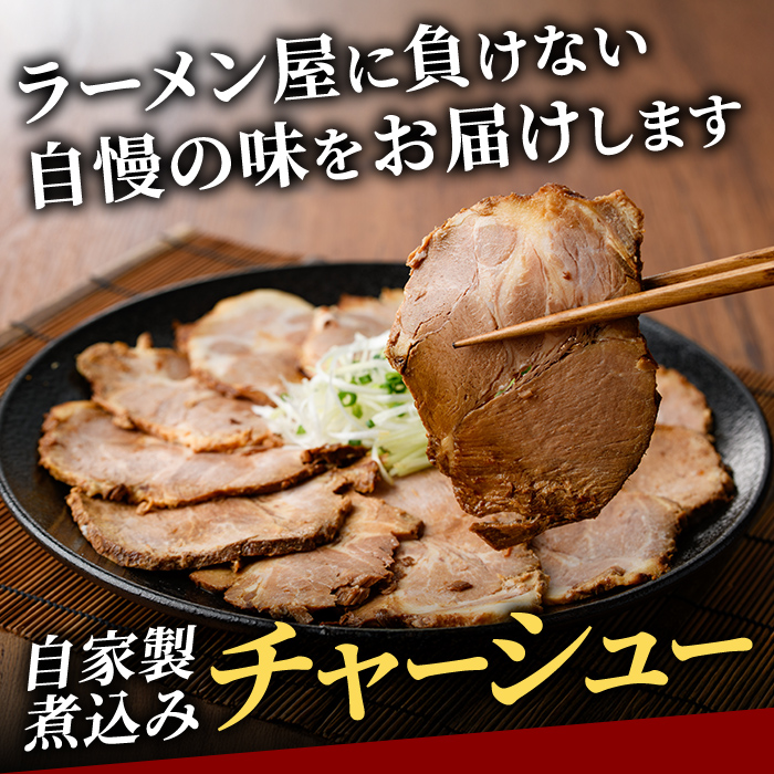 自家製煮込みチャーシュー切り落とし約2kg（250g×8パック） 焼肉 焼き肉 豚 豚肉 ポーク お取り寄せ そうざい男しゃく 茨城県 常陸大宮 焼豚 切り落とし 【そうざい男しゃく（株式会社池延）】【ho1477-1】