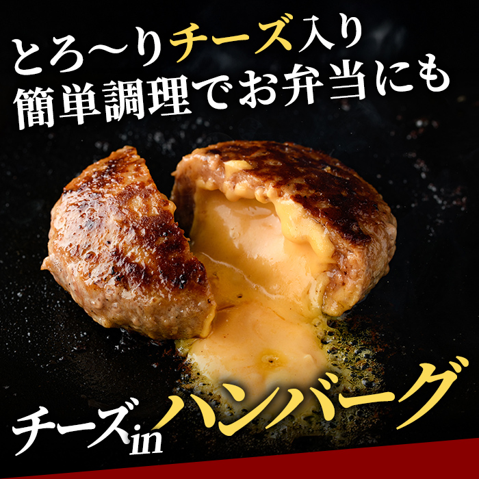 チーズin生ハンバーグ1.3kg（約130g×10個） 個包装 小分け 冷凍 国産 国産牛 国産豚 合いびき肉 合挽き 合い挽き肉 惣菜 お惣菜 おかず お弁当 肉汁 ジューシー 茨城県 常陸大宮 ハンバーグ 【そうざい男しゃく（株式会社池延）】【ho1485】