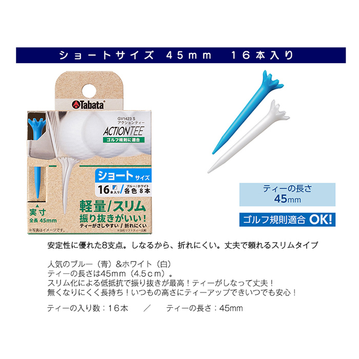 タバタ Tabata アクションティーショート GV1423×3個セット ゴルフ ゴルフ用品 ティー ゴルフティ ショートティー Golf Tee ゴルフティー スポーツ 茨城県 【テンポイント（株）】【ho1494】