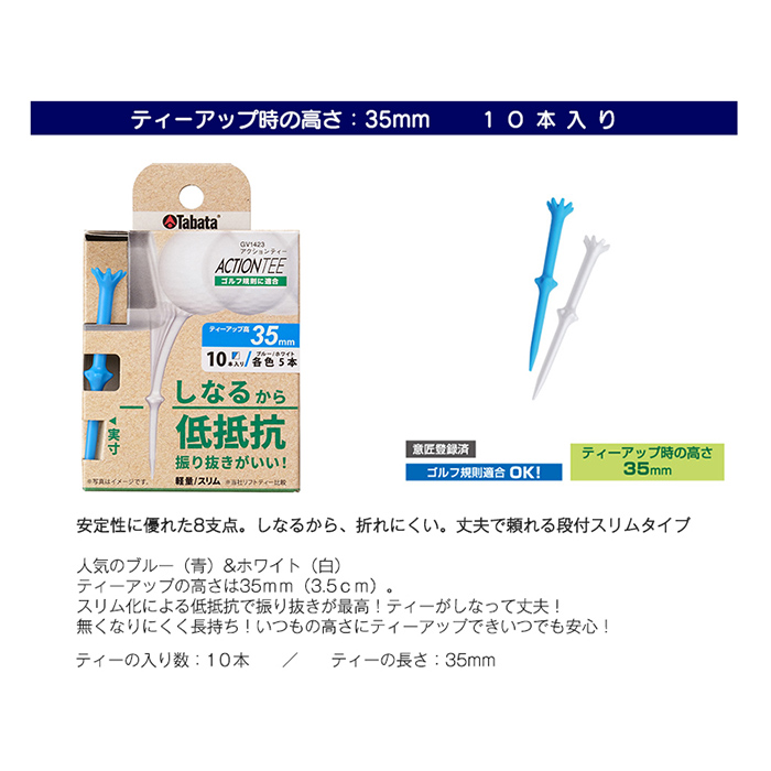 タバタ Tabata アクションティー35 GV1423×3個セット ゴルフ ゴルフ用品 ティー ゴルフティ ショートティー Golf Tee ゴルフティー スポーツ 茨城県 【テンポイント（株）】【ho1495】