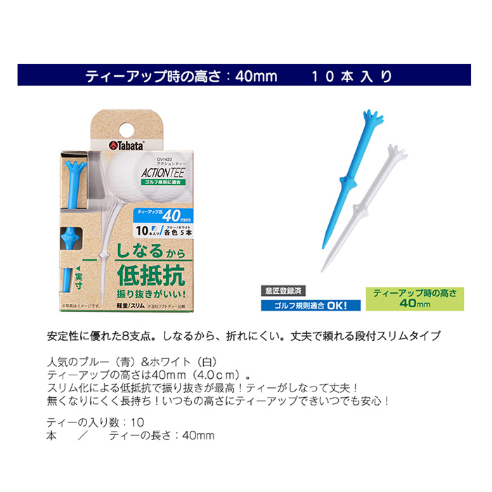 タバタ Tabata アクションティー40 GV1423×3個セット ゴルフ ゴルフ用品 ティー ゴルフティ ショートティー Golf Tee ゴルフティー スポーツ 茨城県 【テンポイント（株）】【ho1496】