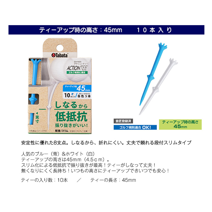 タバタ Tabata アクションティー45 GV1423×3個セット ゴルフ ゴルフ用品 ティー ゴルフティ ショートティー Golf Tee ゴルフティー スポーツ 茨城県 【テンポイント（株）】【ho1497】