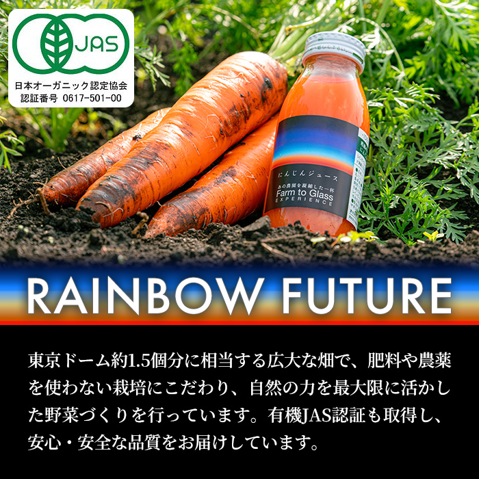 寒締めフルーツ にんじんジュース ～大地の恵み～ 200ml 10本入り ニンジン にんじん 有機野菜 有機 オーガニック JAS ジュース 常温 常温保存 贈答 ギフト 詰め合わせ 【株式会社レインボーフューチャー】【ho1605】